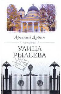 Улица Рылеева