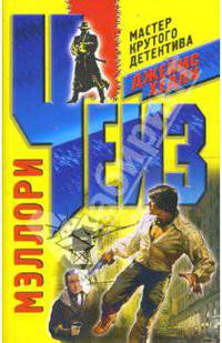 Мэллори (мяг)