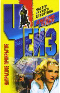 Напрасное прикрытие: Рман