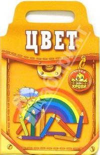 Цвет