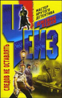 Следов не оставлять (мяг)