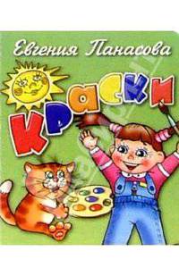 Краски