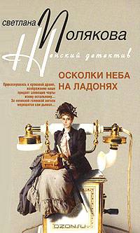 Осколки неба на ладони: Роман