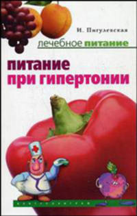 Лечебное питание при гипертонии