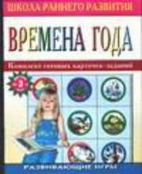 Времена года