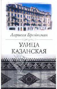 Улица Казанская