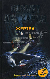 Жертва
