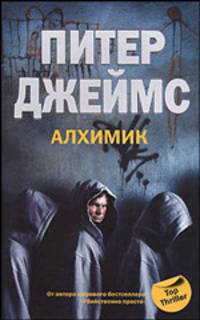 Алхимик: роман (пер)