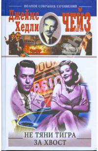 Не тяни тигра за хвост