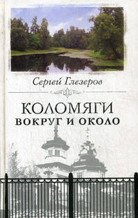 Коломяги. Вокруг и около