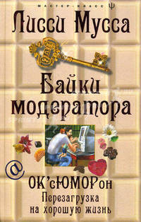 Байки модератора. ОК'сЮМОРон: перезагрузка на хорошую жизнь