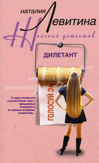 Дилетант