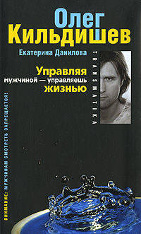 Transmatika. Управляя мужчиной - управляешь жизнью