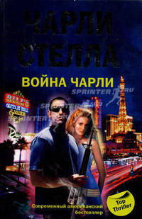 Война Чарли