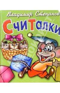 Считалки