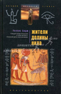 Жители долины Нила