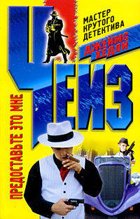 Предоставьте это мне: Роман