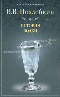 История водки