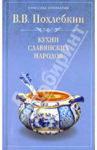 Кухни славянских народов