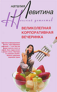 Великолепная корпоративная вечеринка