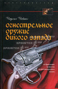 Огнестрельное оружие Дикого Запада