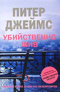 Убийственно жив