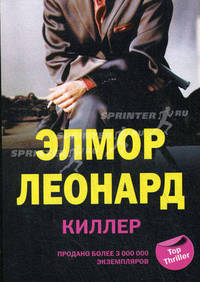 Киллер: роман