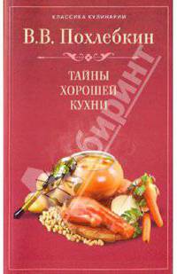 Тайны хорошей кухни