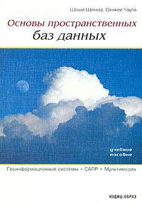 Основы пространственных баз данных