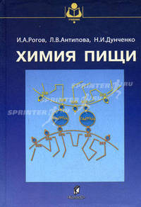 Химия пищиУчебник для ВУЗов