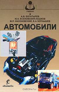 Автомобили