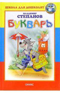 Букварь