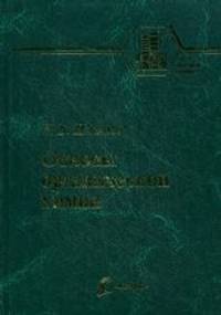 Основы органической химии. Гриф УМО вузов России