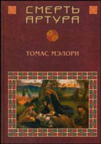 Смерть Артура