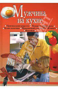 Мужчина на кухне