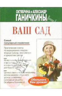 Ваш сад