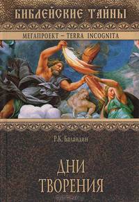 Дни Творения