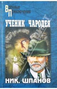 Ученик чародея