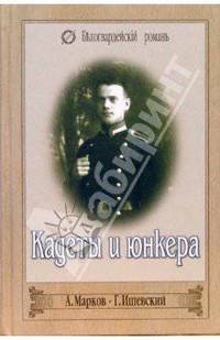 Кадеты и юнкера. Честь