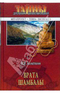 Врата Шамбалы