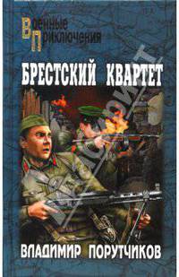 Брестский квартет