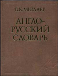Англо-русский словарь. 70000 слов