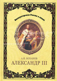 Александр III