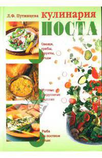 Кулинария поста