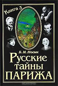 Русский XX век на кладбище под Парижем