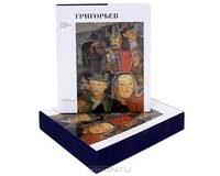 Б. Д. Григорьев (подарочное издание)