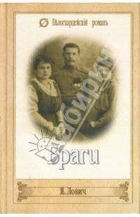 Враги