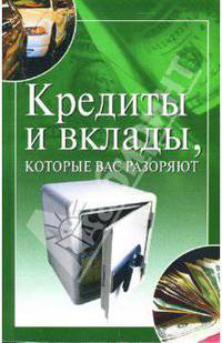 Кредиты и вклады, которые вас разоряют