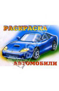 Автомобили-2 (синий на синем)