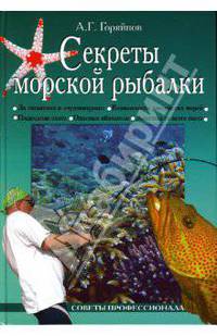 Секреты морской рыбалки - (Советы профессионала)